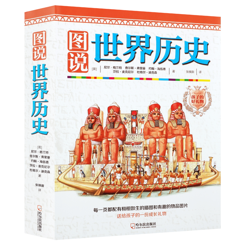 图说世界历史系列 全6册 英莎拉麦克尼尔著世界发展大时代历史科普记载世界历史儿童书籍经典著作 畅销阅读书籍 正版 哈尔滨出版社