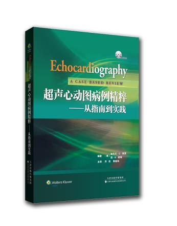 正版 超声心动图病例精粹——从指南到实践 加尔万C凯恩,简K欧哈,齐欣,郭断鸿 天津科技翻译出版公司