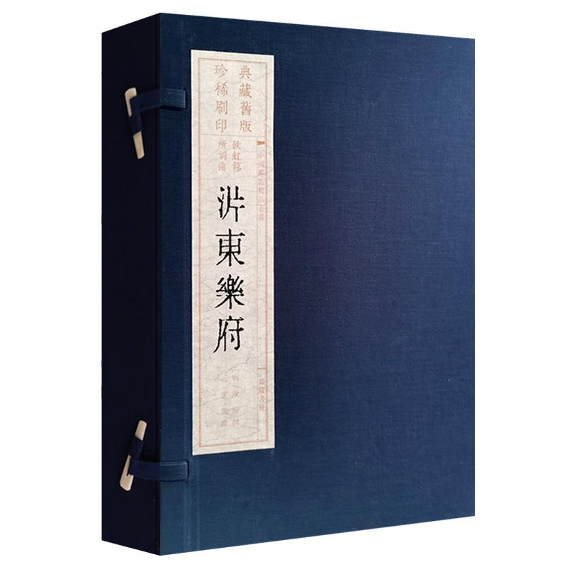 沜东乐府 宣纸线装 一函2册 雕版印刷 明代文学家康海作品收金元明清历代散曲60种 中国古诗词文学古籍收藏鉴赏书籍 饮虹移所刻曲