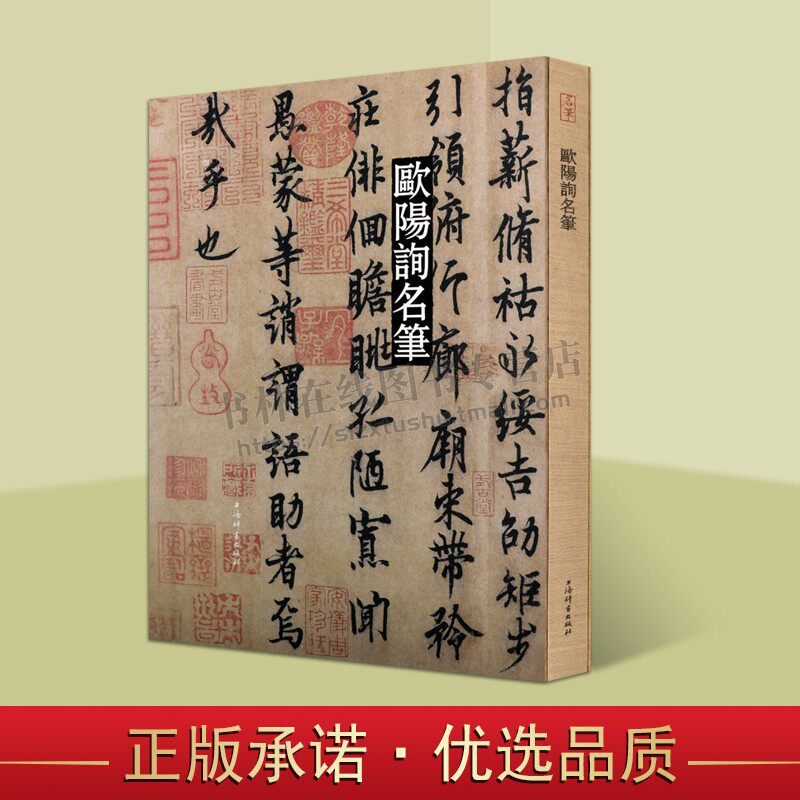 欧阳询名笔全集 九成宫醴泉铭 化度寺碑化度寺碑敦煌残本 皇甫君碑 平安帖 成人软笔毛笔欧体书法法帖临帖 8开精装 上海辞书出版社
