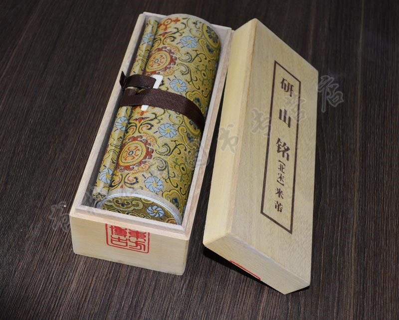 书法小手卷研山铭 米芾书法名品卷轴历代名家毛笔字帖临摹鉴赏赏析书籍艺术礼物