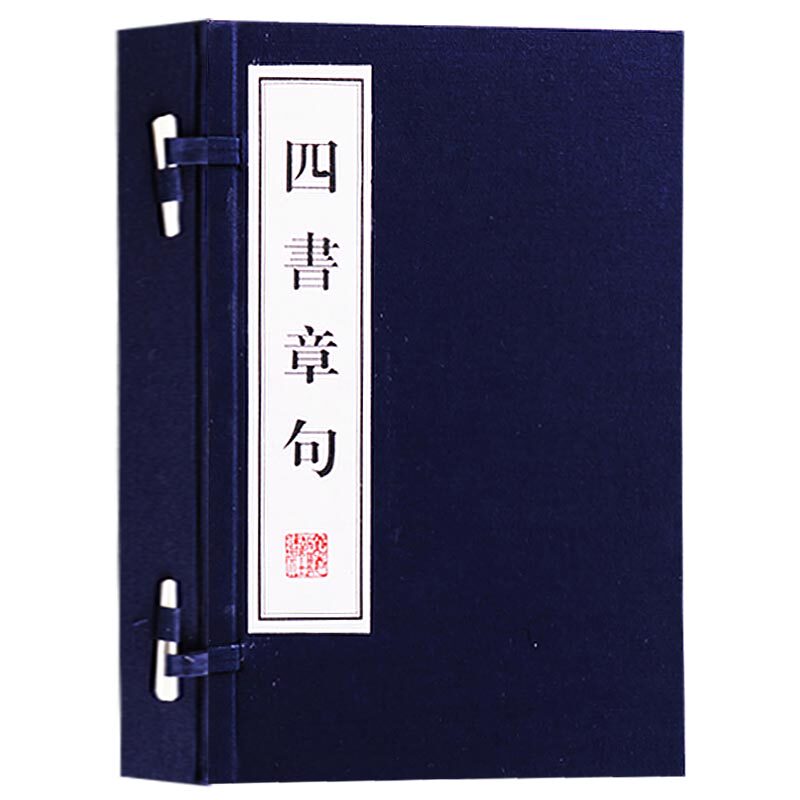 正版  四书章句集注 中国哲学经典名著书籍 国学经典书籍全套正版大学论语孟子中庸宣纸线装竖版繁体字书籍珍藏版广陵书社