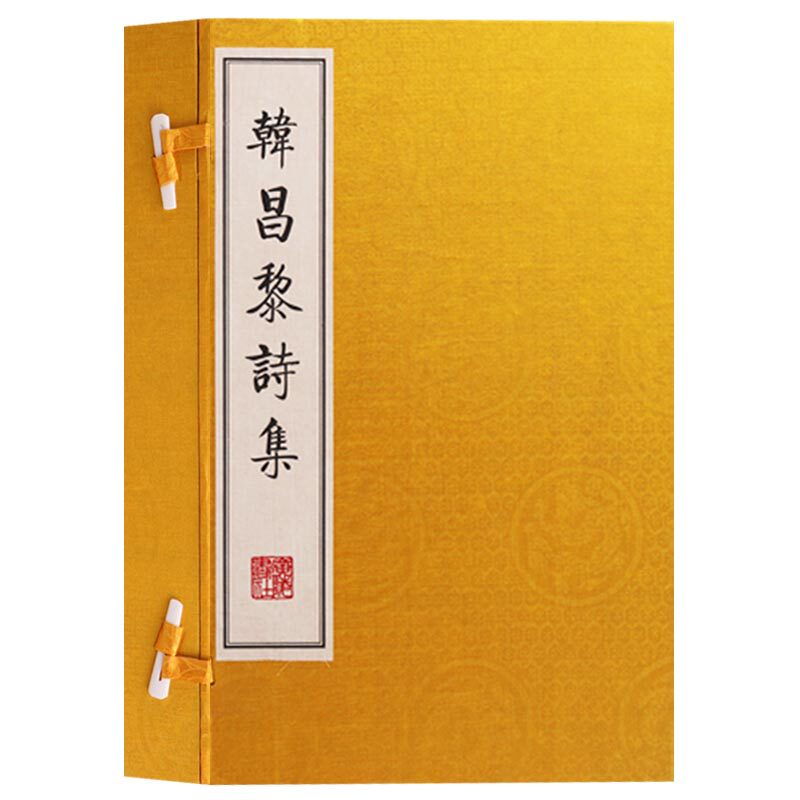 正版 韩昌黎诗集（一函两册）唐诗韩愈诗集诗选中国古诗词大会大全集古文名篇鉴赏书籍古典文学名著宣纸竖版线装繁体字广陵书社