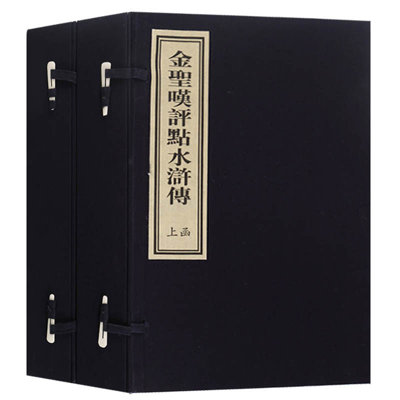 金圣叹评点水浒传原著正版【二函八册】宣纸线装竖版繁体字书籍古籍善本珍藏版