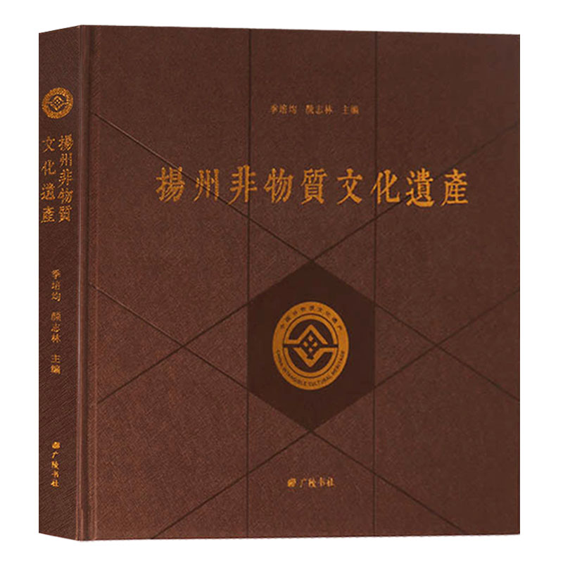 扬州非物质文化遗产 古琴剪纸评弹雕版印刷术传统文化民间技艺工艺美术史研究书籍 广陵书社