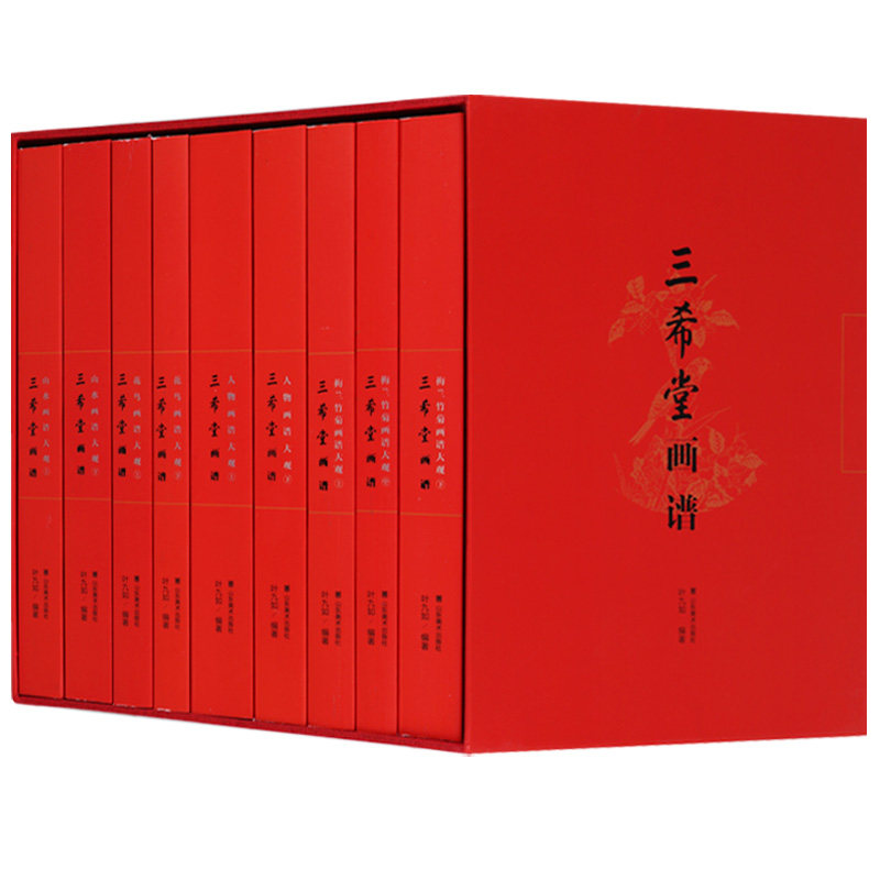 三希堂画谱 (共9册) 叶九如编 三希堂画宝三希堂画室大观 国画启蒙入门教程 山水树木楼阁花鸟兰竹 山东美术出版社