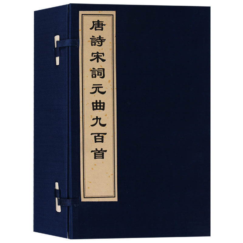 正版 唐诗宋词元曲九百首 诗词选集 广陵古籍刻印出版社