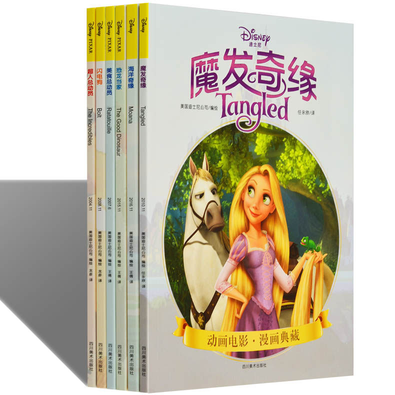 正版迪士尼皮克斯电影漫画6册海洋奇缘/动画电影漫画典藏经典公主绘本故事宝宝故事会魔发奇缘美食超人总动员闪电狗恐龙当家动漫