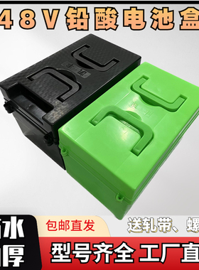 电动三轮车48V电池盒12A20A32A铅酸电瓶盒子塑料盒子手提加厚通用