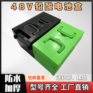 电动三轮车48V电池盒12A20A32A铅酸电瓶盒子塑料盒子手提加厚通用