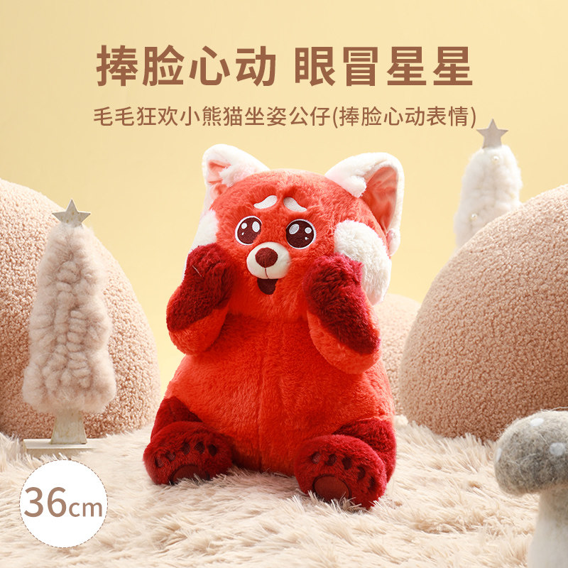 miniso名创优品迪士尼皮克斯毛毛狂欢小熊猫坐姿公仔