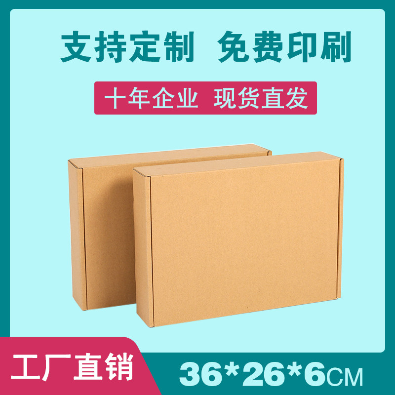 36*26*6cm现货飞机包装盒