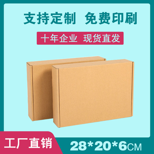 28*20*6淘宝快递纸箱批发小号3层搬家打包发货包装飞机纸盒箱子