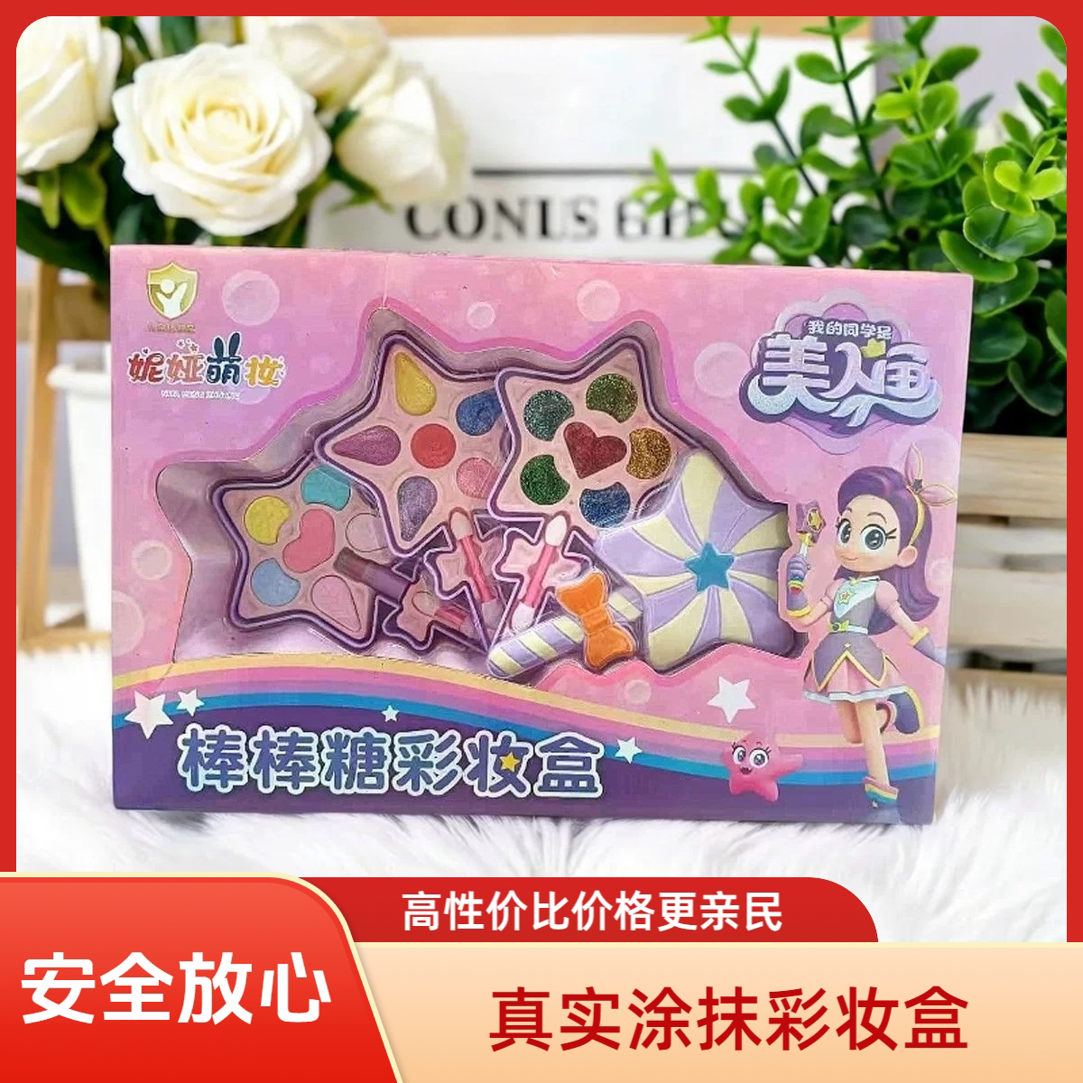 儿童化妆品玩具套装女孩安全无毒儿童化妆玩具