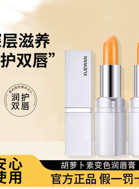 正品胡萝卜素变色唇膏温变千人千色口红滋润保湿持久易上色不掉色