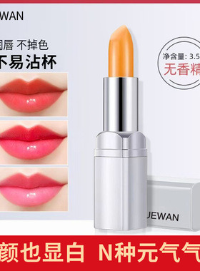 正品胡萝卜素变色唇膏温变千人千色口红滋润保湿持久易上色不掉色