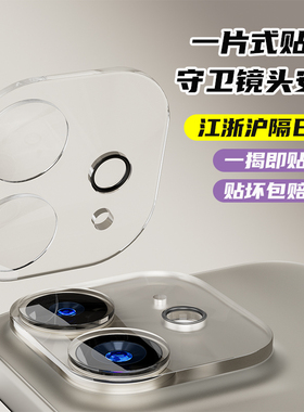 适用苹果15promax新款镜头膜iphone12防尘后摄像头镜片膜13pro镜头保护盖14/11全屏覆盖摄像头保护罩