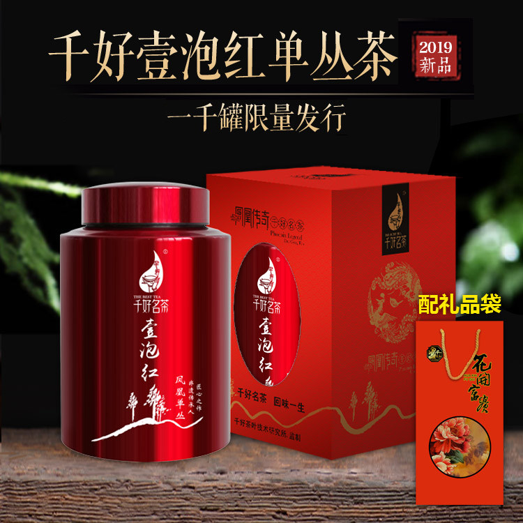 千好名茶新品一泡红单枞茶144克单枞茶乌岽单丛