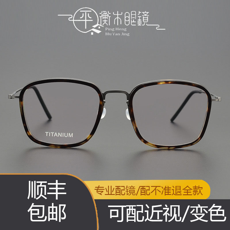 LD5801超轻纯钛方框眼镜架男女通用玳瑁色防蓝光可配近视时尚镜框