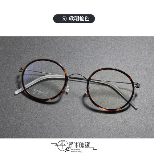 LEX6克超轻钛架圆框眼镜