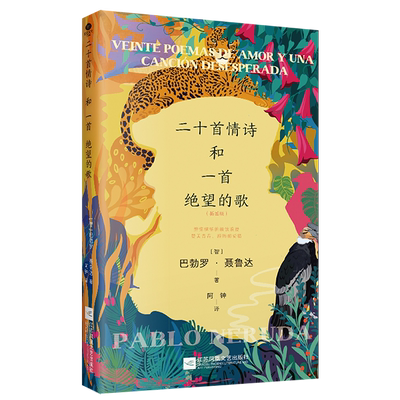 二十首情诗和一首绝望的歌聂鲁达