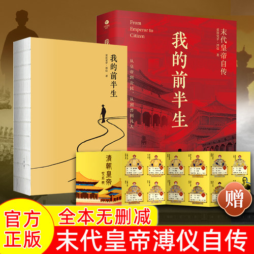 我的前半生末代皇帝溥仪回忆录