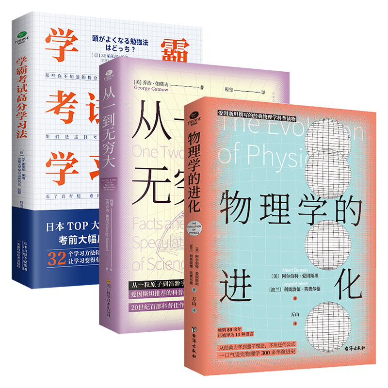 物理学的进化等科普读物图片