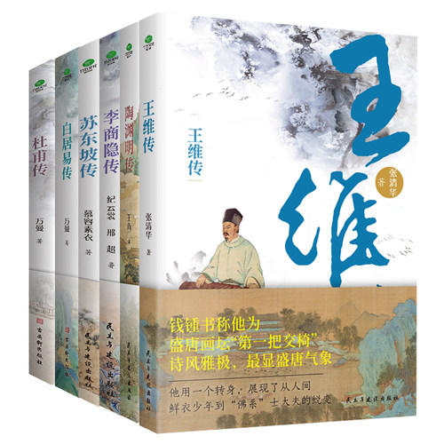 正版杜甫白居易李商隐苏东坡陶渊