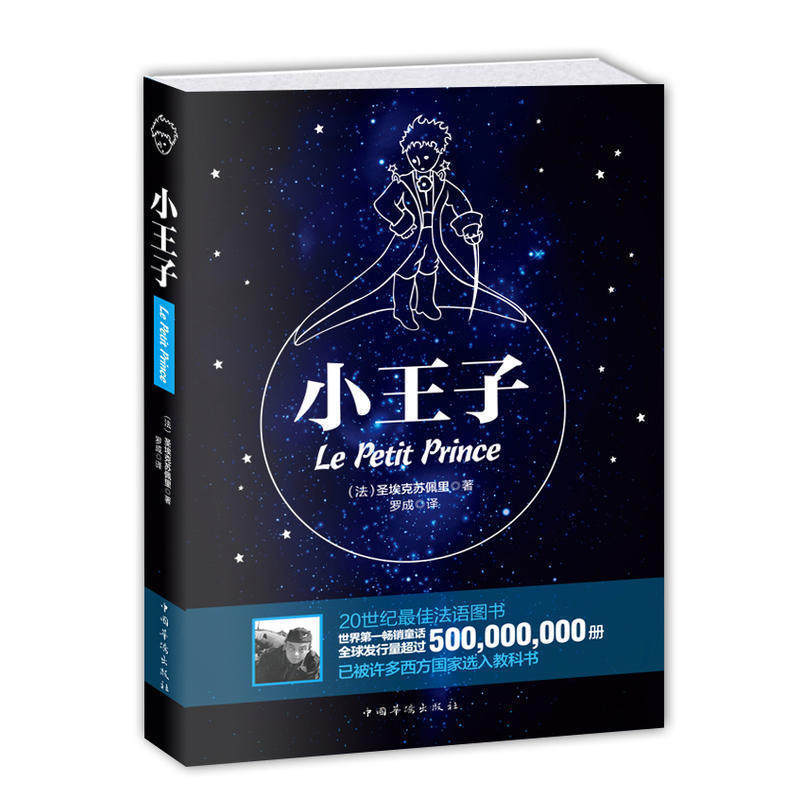 正版小王子 中英双语 童话故事书 儿童文学 课外读物 童书 小说