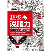 电子书超级说服力 一门让你的表达更具逻辑性的口才艺术dz