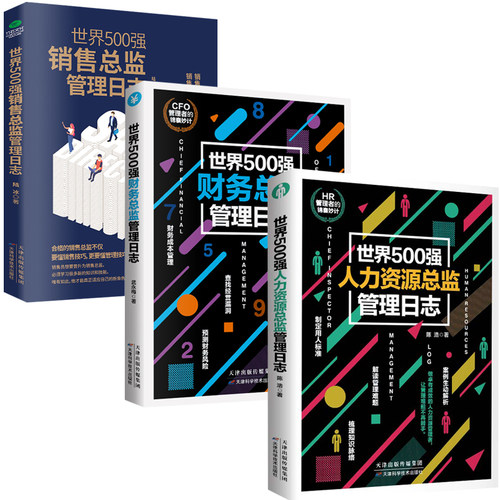 正版 3册 世界500强人力资源总监+财务总监+销售总监管理日志 人力资源管理从新手到总监企业财务管理人事行政管理财务管理方法