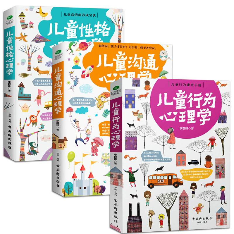 3册正版儿童性格儿童沟通儿童行为心理学 李群锋著如何说孩子才会听育儿书籍儿童心理学教育书籍 0-5-8岁育儿书籍 幼儿教育书,书籍/杂志/报纸,家庭教育,淘宝优惠券,粉丝福利购,淘宝优惠卷