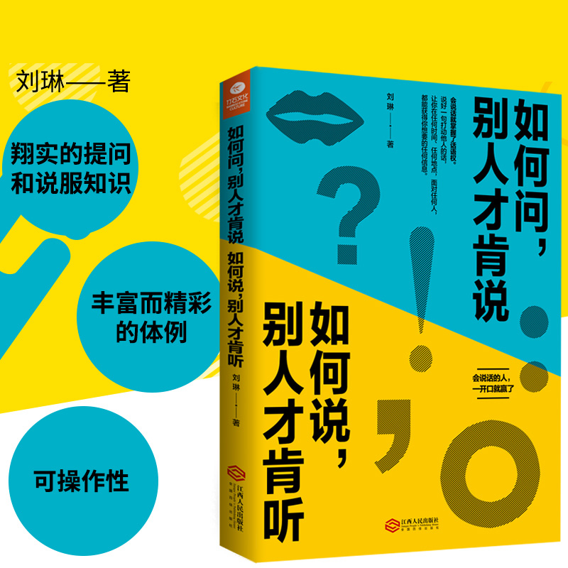 正版如何别人市场营销口才心理