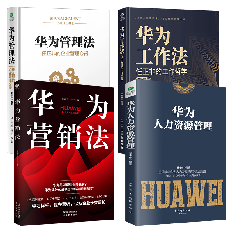 华为人力资源管理工作法营销法等