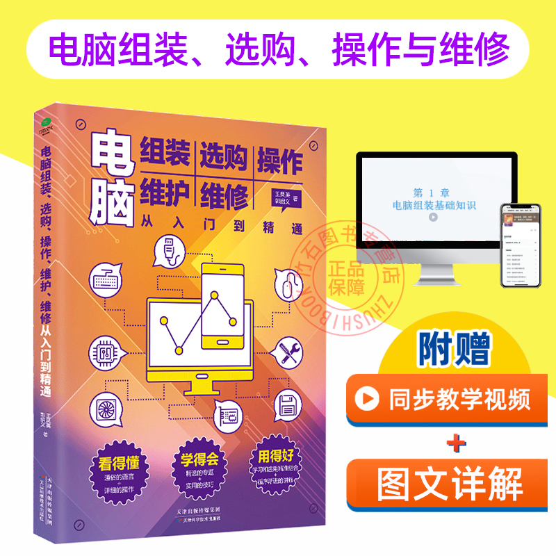 电脑组装选购操作维护维修