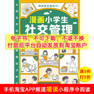 电子书 漫画小学生社交管理