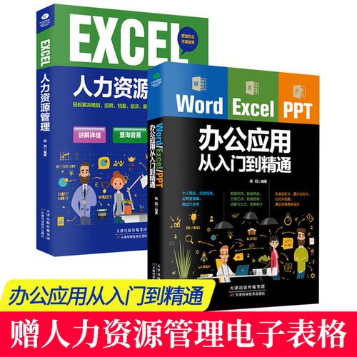 2本办公软件教程wordexcelppt