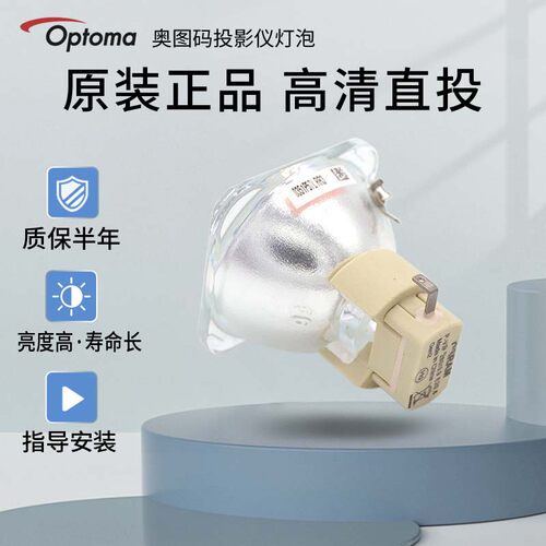 海田适用奥图码投影机灯泡