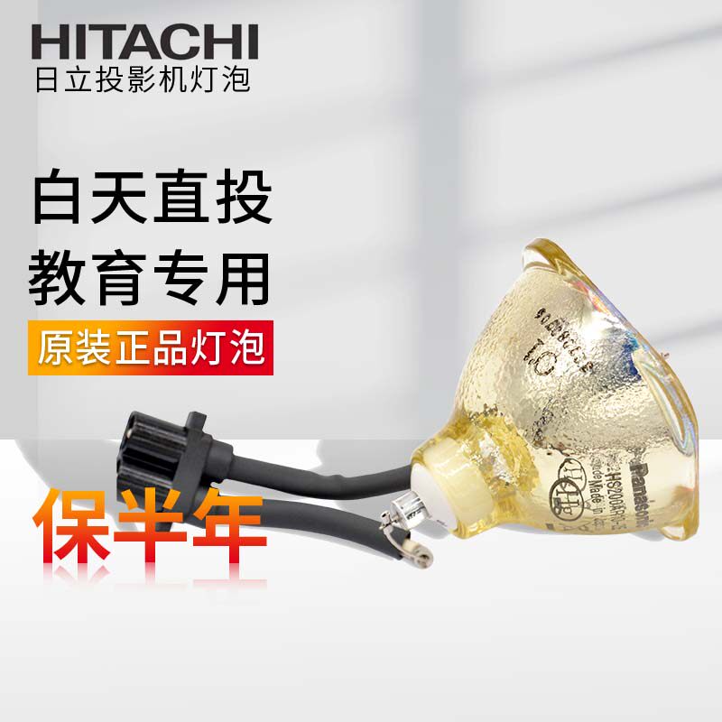 海田适用日立投影机灯泡包邮