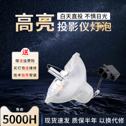适用爱普生投影机灯泡