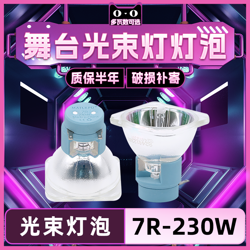 295W光速灯灯泡5R/7R/10R/15R/16R/17R BEAM200W/230W/280W/330W/350W光束灯灯泡 舞台灯灯泡 摇头灯泡