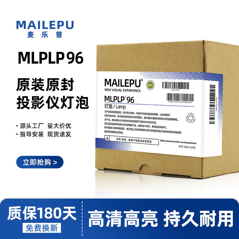 麦乐普适用Epson爱普生ELPLP96 78 88 68 69 64 85 89 61 49 97 77 87 95 93 76 74 75 8060投影仪灯泡原封包