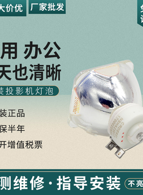 原装NEC NP-ME310XC/M300XS+/ME360XC/M300X /P300XS+/M300WS+/M300XG/M311X+/M311XC/M320XS+C投影机灯泡
