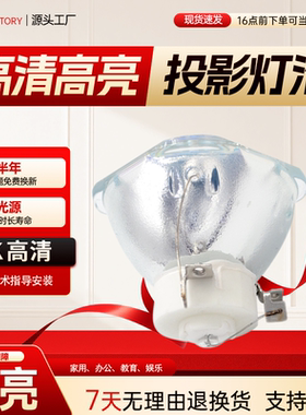 适用于爱普生投影机灯泡ELPLP74 ELPLP75 ELPLP79 ELPLP71 投影仪灯泡(ELPLP80 EB-C760X/C750X/C740W/C740X