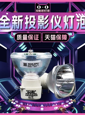 适用于明基MW632ST PW6788 MS514EH PW5652 MW870U MW519 W770ST投影机灯泡 投影仪灯泡