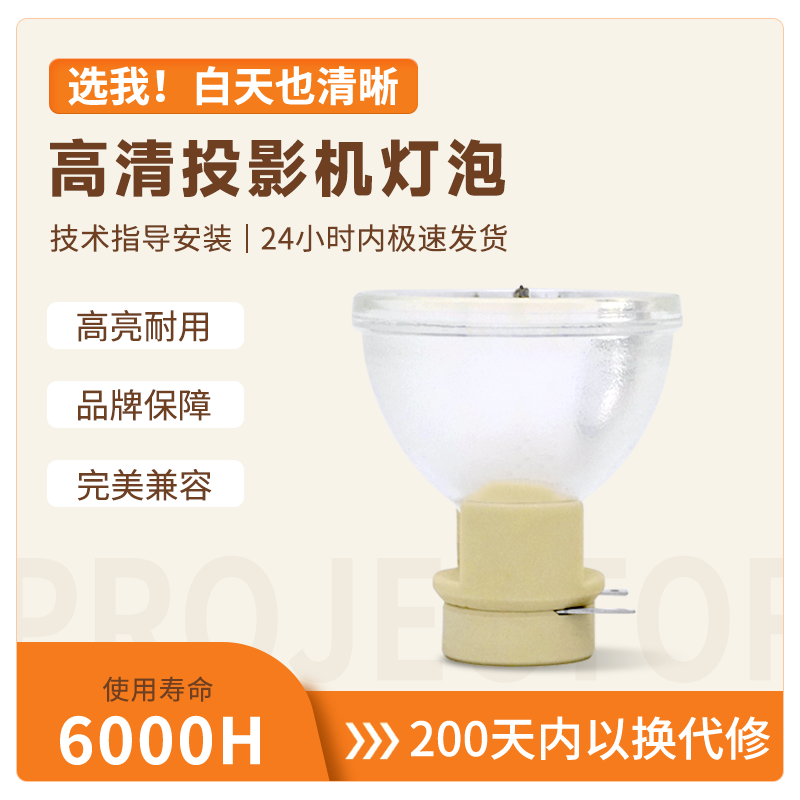海田适用富可视投影机灯泡