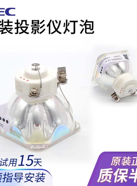 NEC投影灯泡M230X M230X+ M260W M260WS灯泡NP15LP投影仪机灯泡