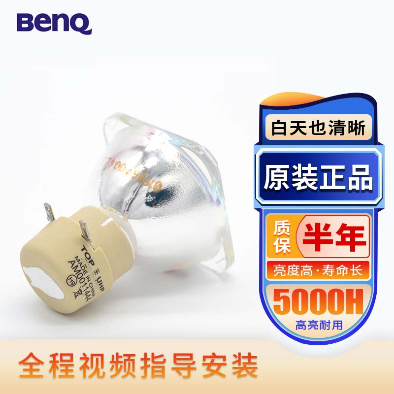 BENQ 明基投影机灯泡MP575PMS513PMX518FMX514PMS517MS527 MX528P MW529 MS630STMS504 MP623 MS614 影音电器 灯泡 原图主图