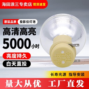W1100 海田適用于BENQ明基W700 E20.8投影機儀燈泡 SP891 W1000 W1060 W710ST