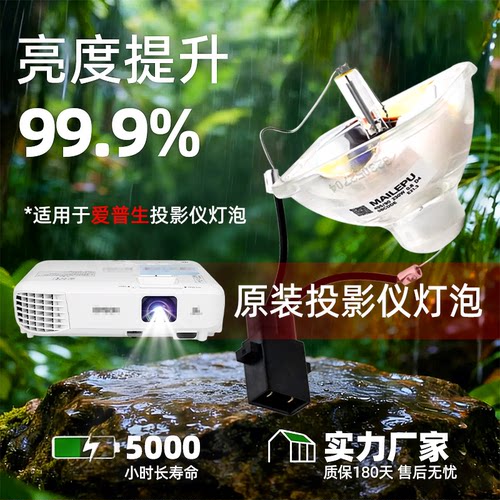 适用于爱普生原装投影机灯泡